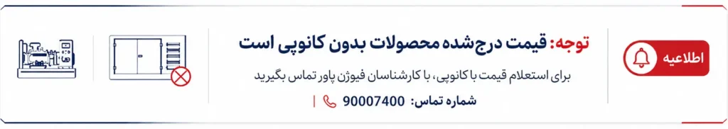 اطلاعیه قیمت دیزل ژنراتور